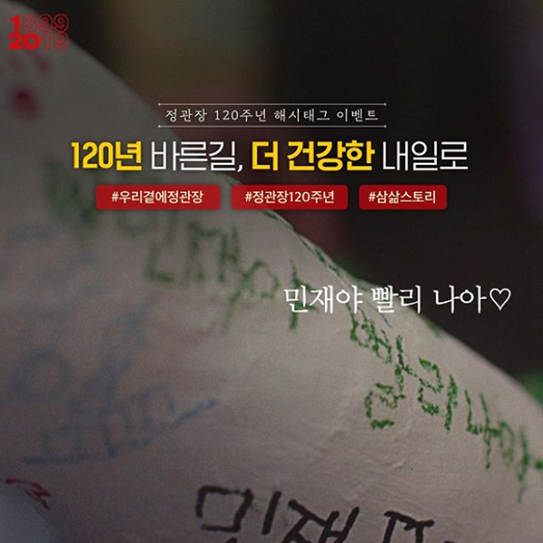 정관장120주년_해시태그이벤트 타이틀이미지