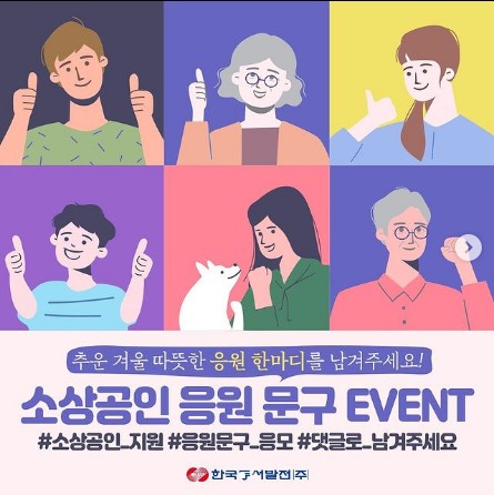 소상공인_응원문구_댓글이벤트 타이틀이미지