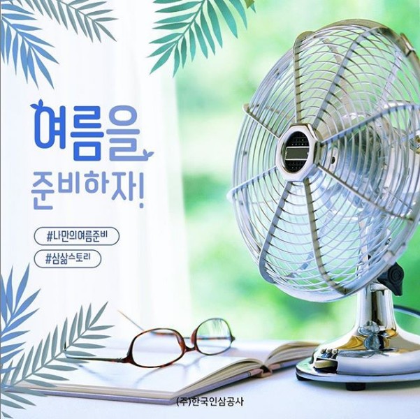 정관장_나만의여름준비_해시태그이벤트 타이틀이미지