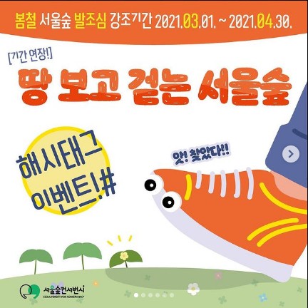 서울숲_해시태그이벤트 타이틀이미지