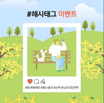 뉴트리탑면역사료_해시태그이벤트 타이틀이미지