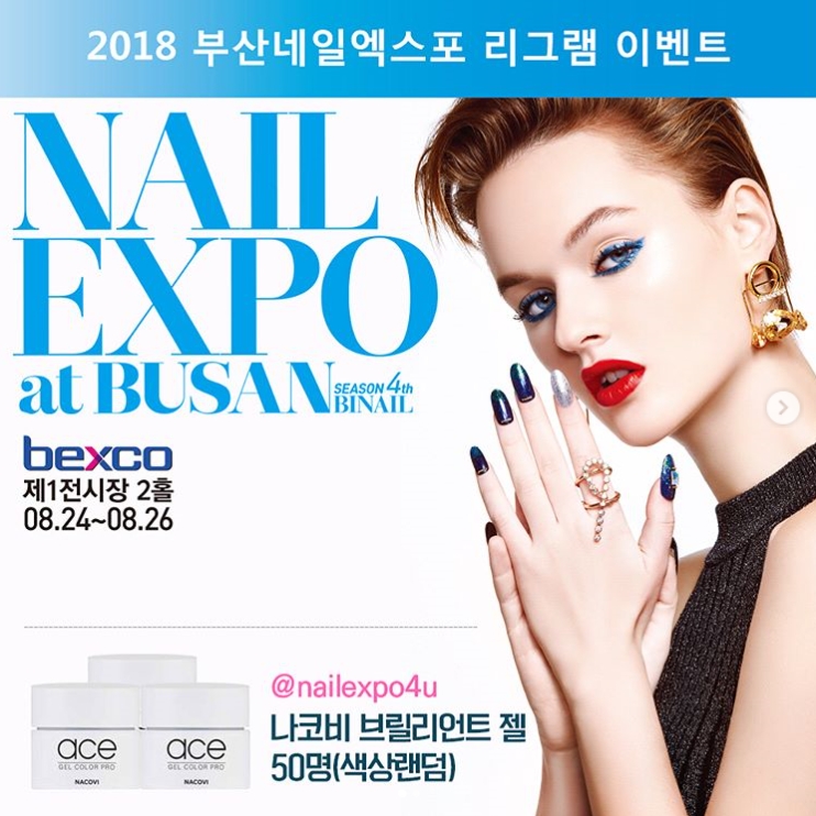 부산 네일엑스포 리그램 해시태그 이벤트 타이틀이미지
