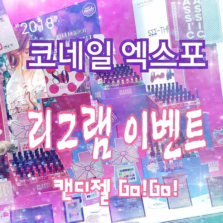 캔디젤 리그램 해시태그 이벤트 타이틀이미지