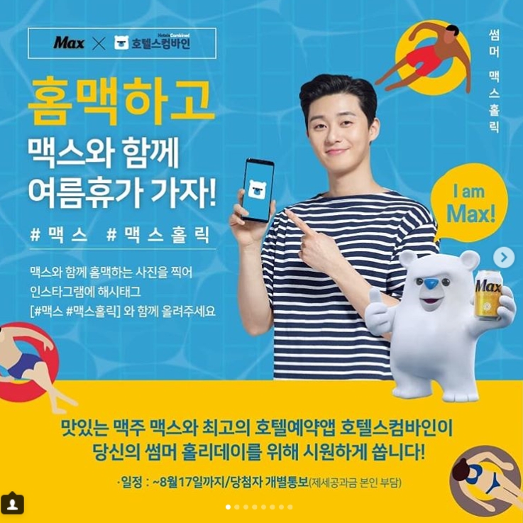 맛있는 맥주 맥스와 호텔스컴바인 콜라보 이벤트 타이틀이미지