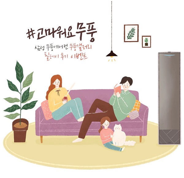 삼성무풍에어컨_릴레이후기이벤트 타이틀이미지