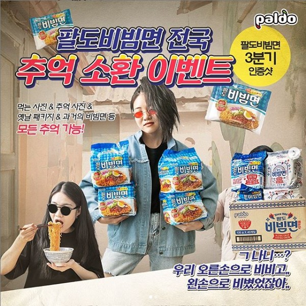 팔도비빔면_전국추억소환이벤트_3분기 타이틀이미지