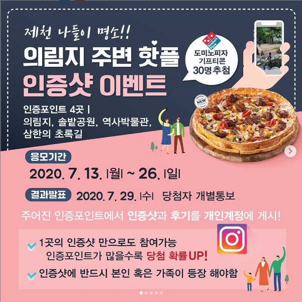 제천나들이명소_의림지핫플_인증샷이벤트 타이틀이미지
