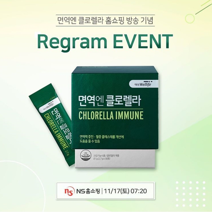 면역엔 클로렐라 홈쇼핑 방송기념 이벤트 타이틀이미지