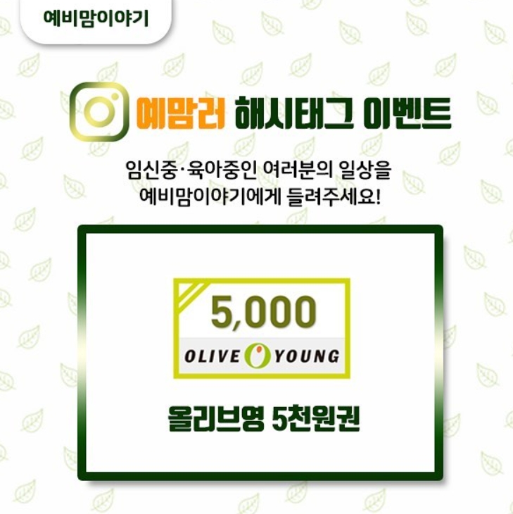 예맘러 해시태그 이벤트 타이틀이미지