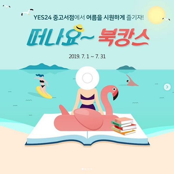 YES24 중고서점 북캉스 이벤트 타이틀이미지