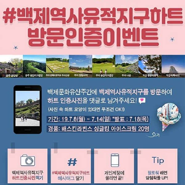 백제문화유산주간 방문인증 이벤트 타이틀이미지