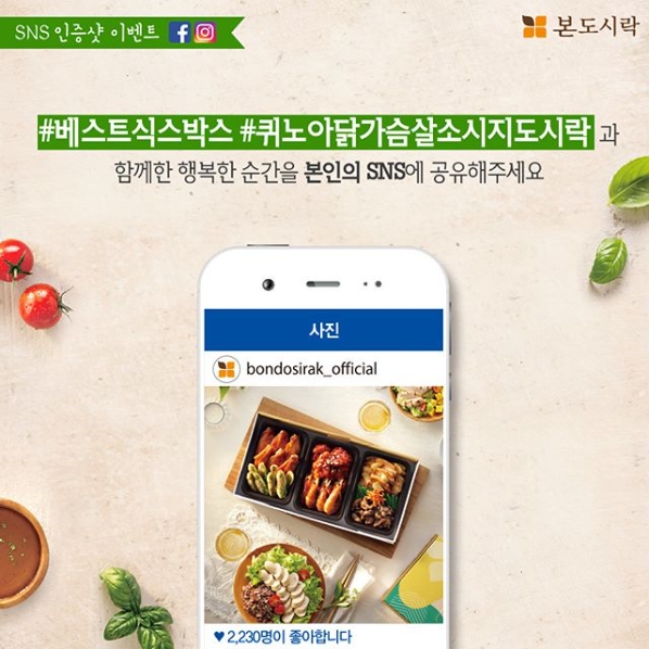 본도시락 인증샷 이벤트 타이틀이미지