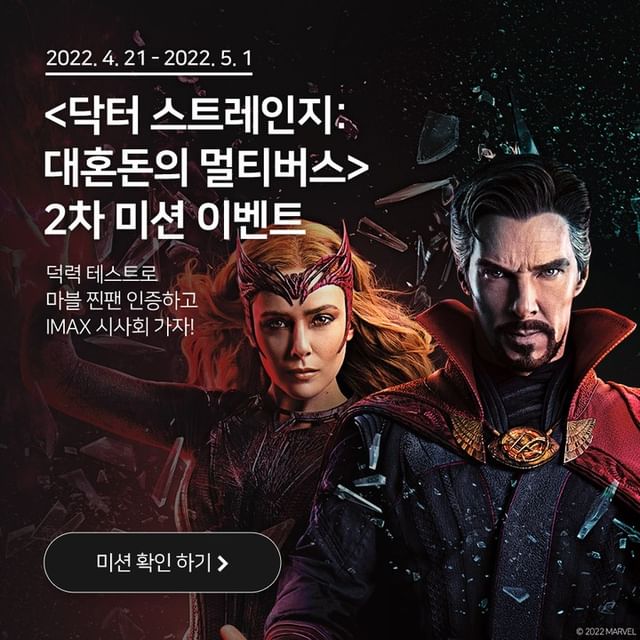 닥터스트레인지_대혼돈의멀티버스_덕력테스트 타이틀이미지
