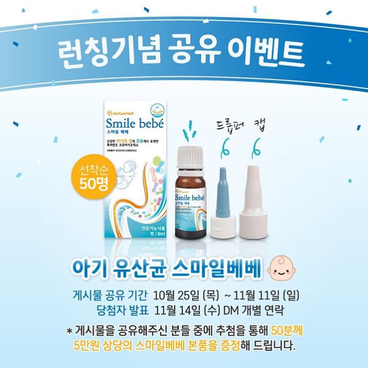 아기유산균 스마일베베 런칭기념 이벤트 타이틀이미지