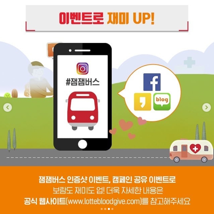 생명존중 잼잼 헌열캠페인 타이틀이미지