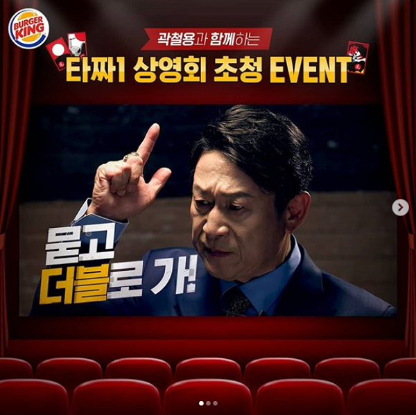 곽철용과_함께하는_타짜1상영회_초청이벤트 타이틀이미지