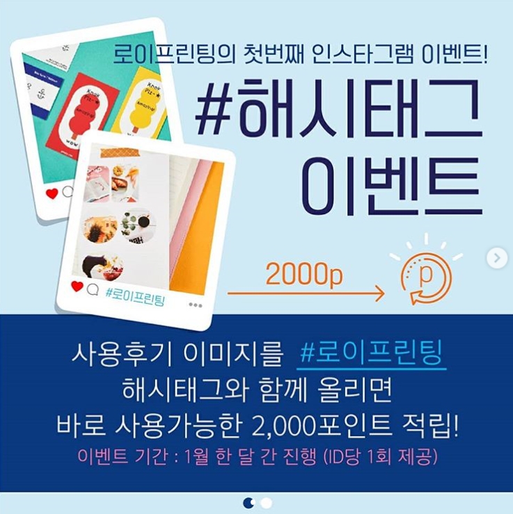 로이프린팅 해시태그 이벤트 타이틀이미지