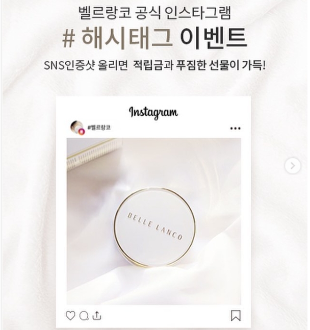 벨르랑코 2019 첫 해시태그 이벤트 타이틀이미지