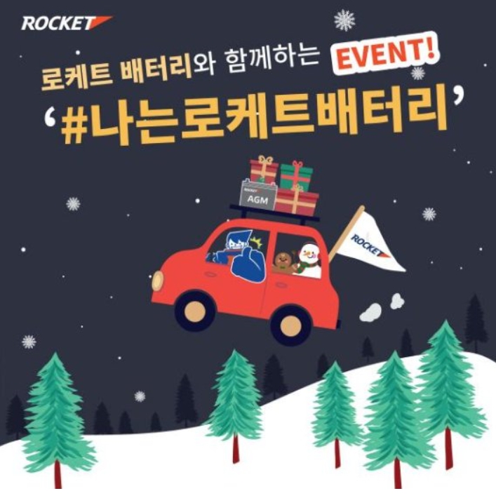 세방전지, 차 배터리 교체점검 촉구를 위한 sns이벤트 타이틀이미지
